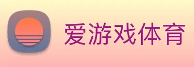 爱游戏 Logo